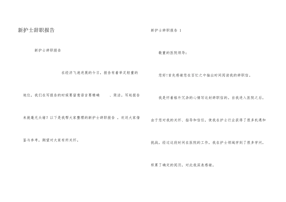 新护士辞职报告_第1页