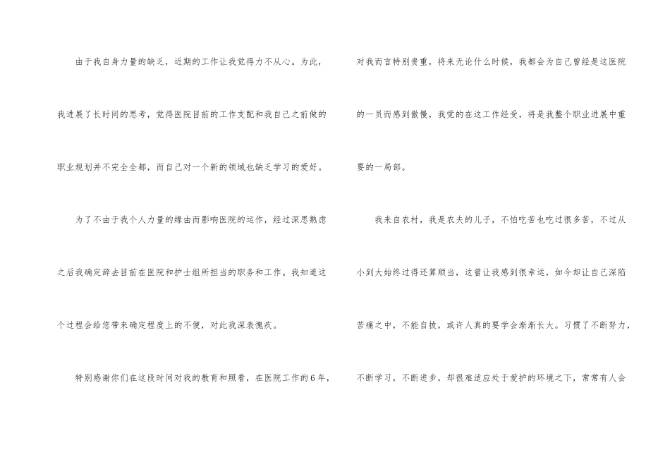 新护士辞职报告_第2页