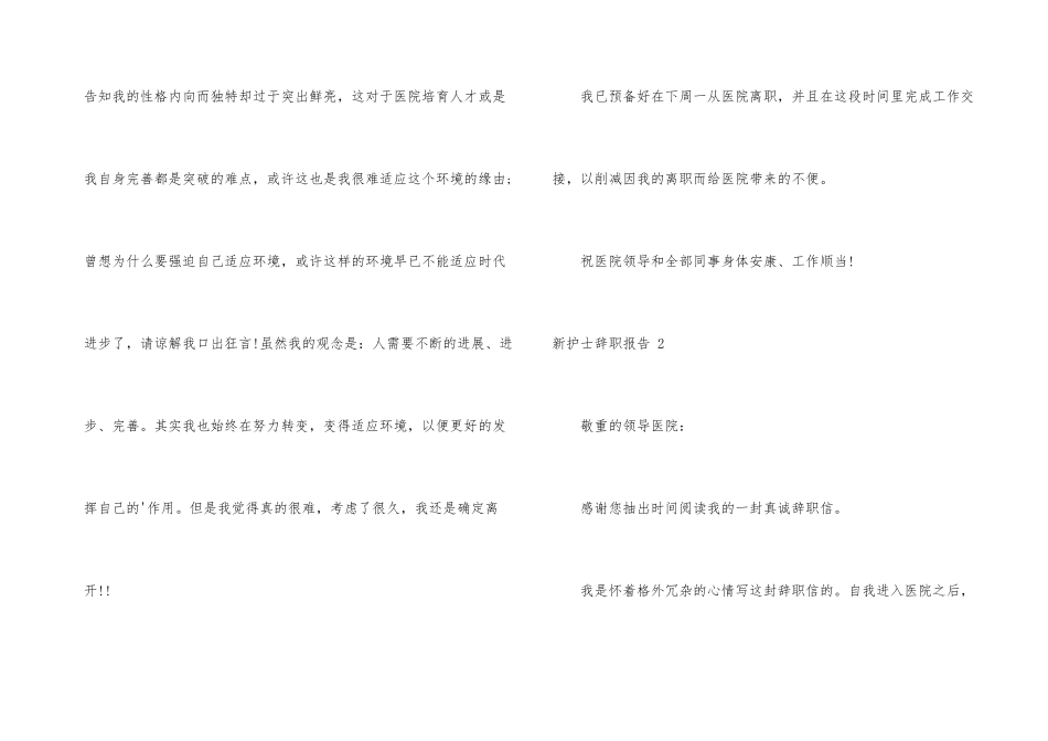 新护士辞职报告_第3页