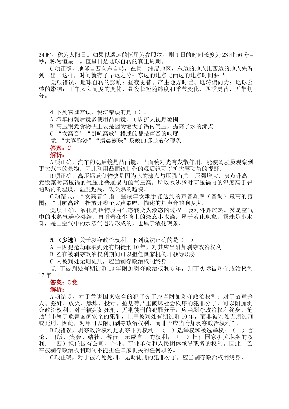 公考遴选每日考题5道（2025年2月25日）_第2页
