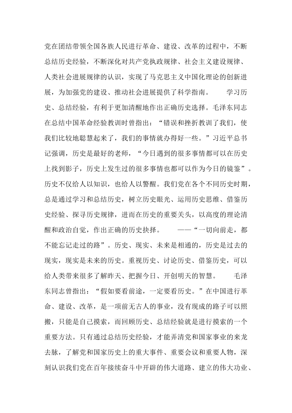 新推党史教育有关重视总结历史经验是我们党的一个好传统_第2页