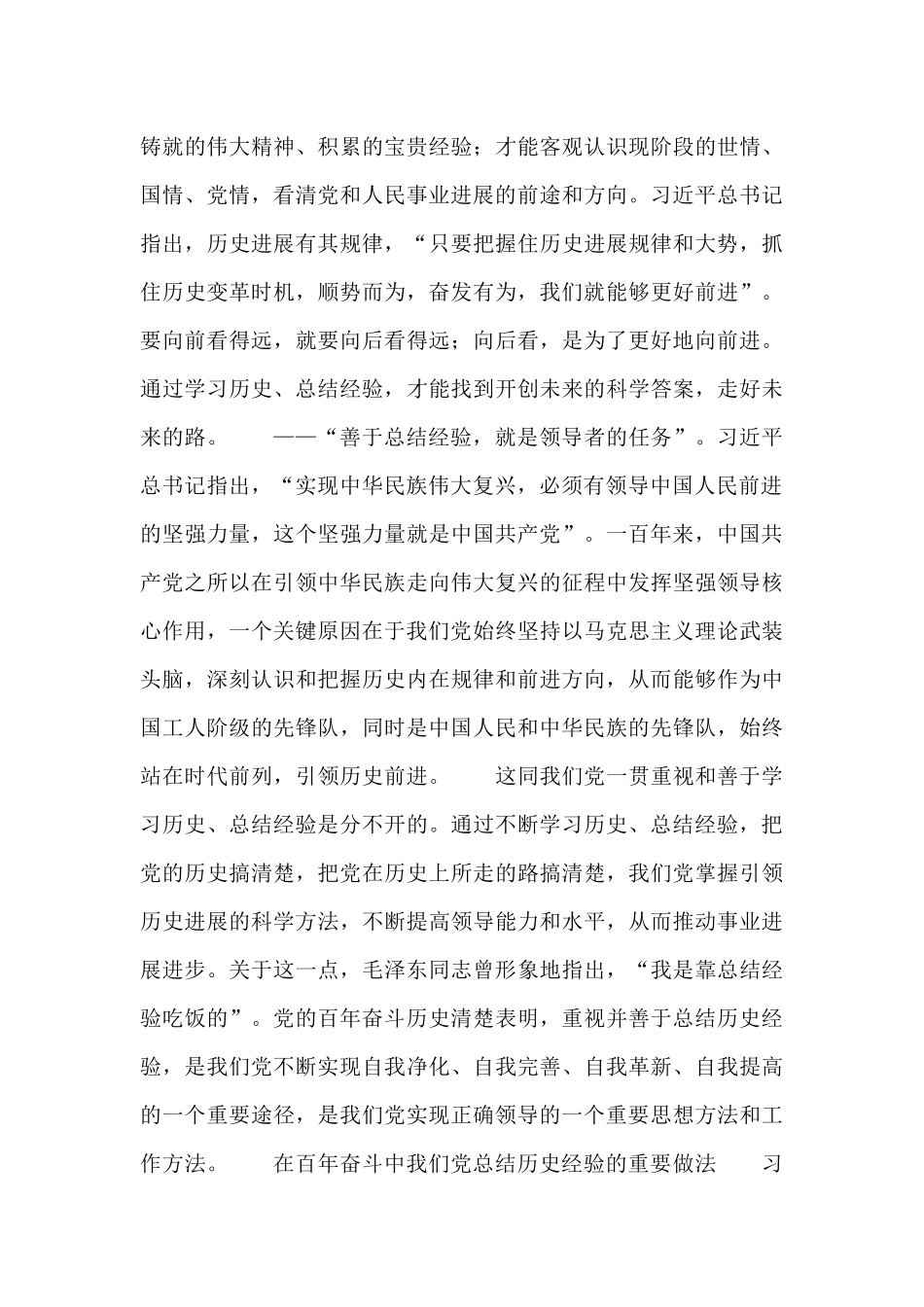 新推党史教育有关重视总结历史经验是我们党的一个好传统_第3页