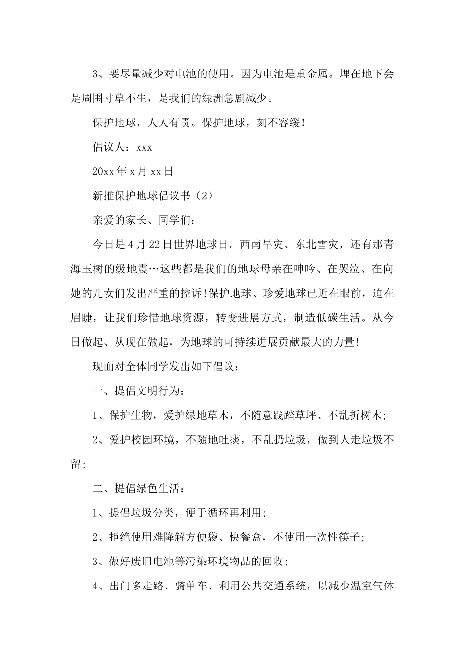 新推保护地球倡议书范例5篇_第2页
