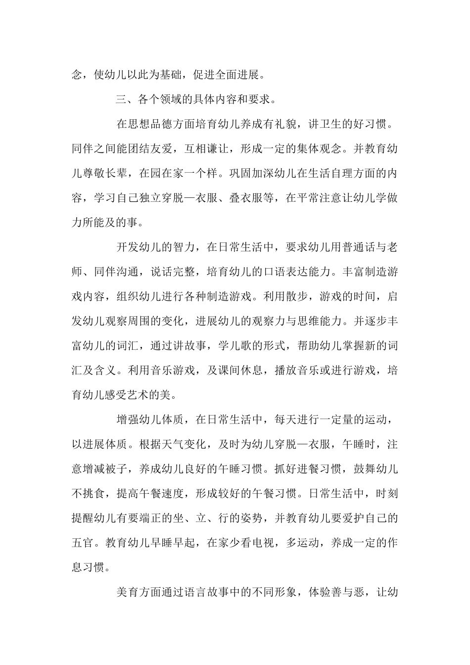 新推关于班主任的工作计划范例4篇锦集_第2页