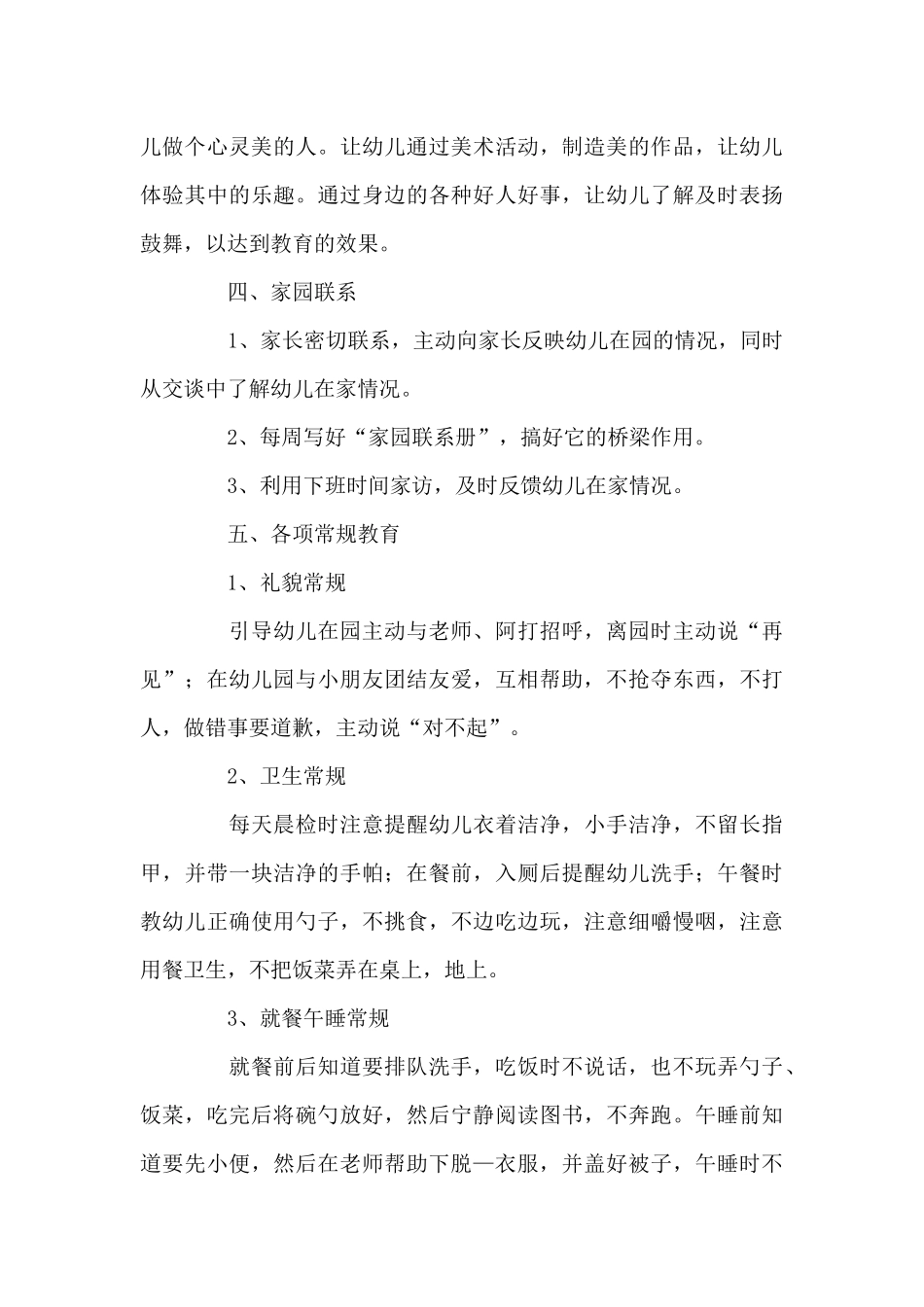 新推关于班主任的工作计划范例4篇锦集_第3页