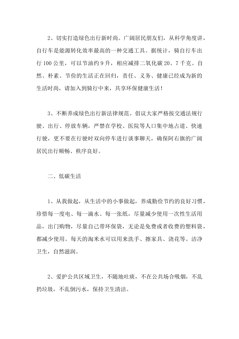 新推关于绿色出行倡议书参考五篇_第2页