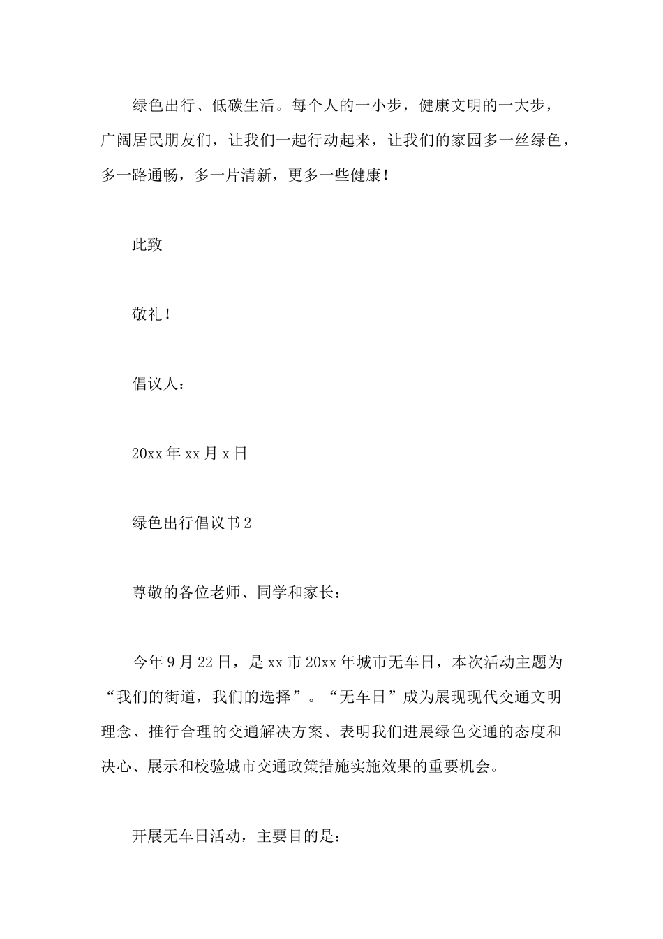 新推关于绿色出行倡议书参考五篇_第3页