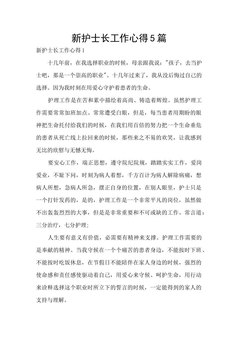 新护士长工作心得5篇_第1页