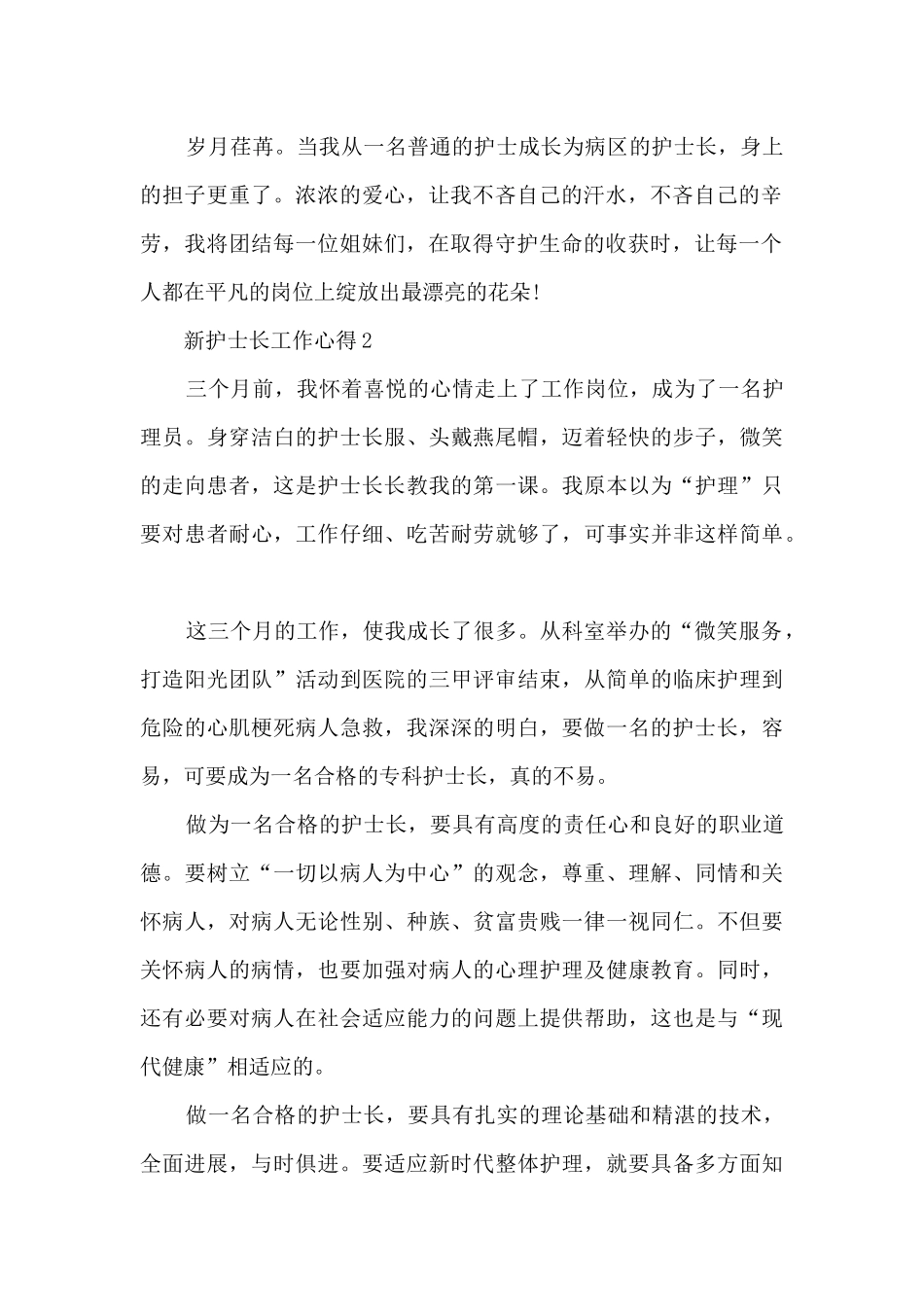新护士长工作心得5篇_第2页