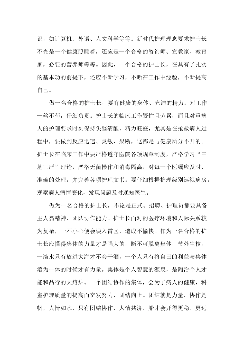 新护士长工作心得5篇_第3页