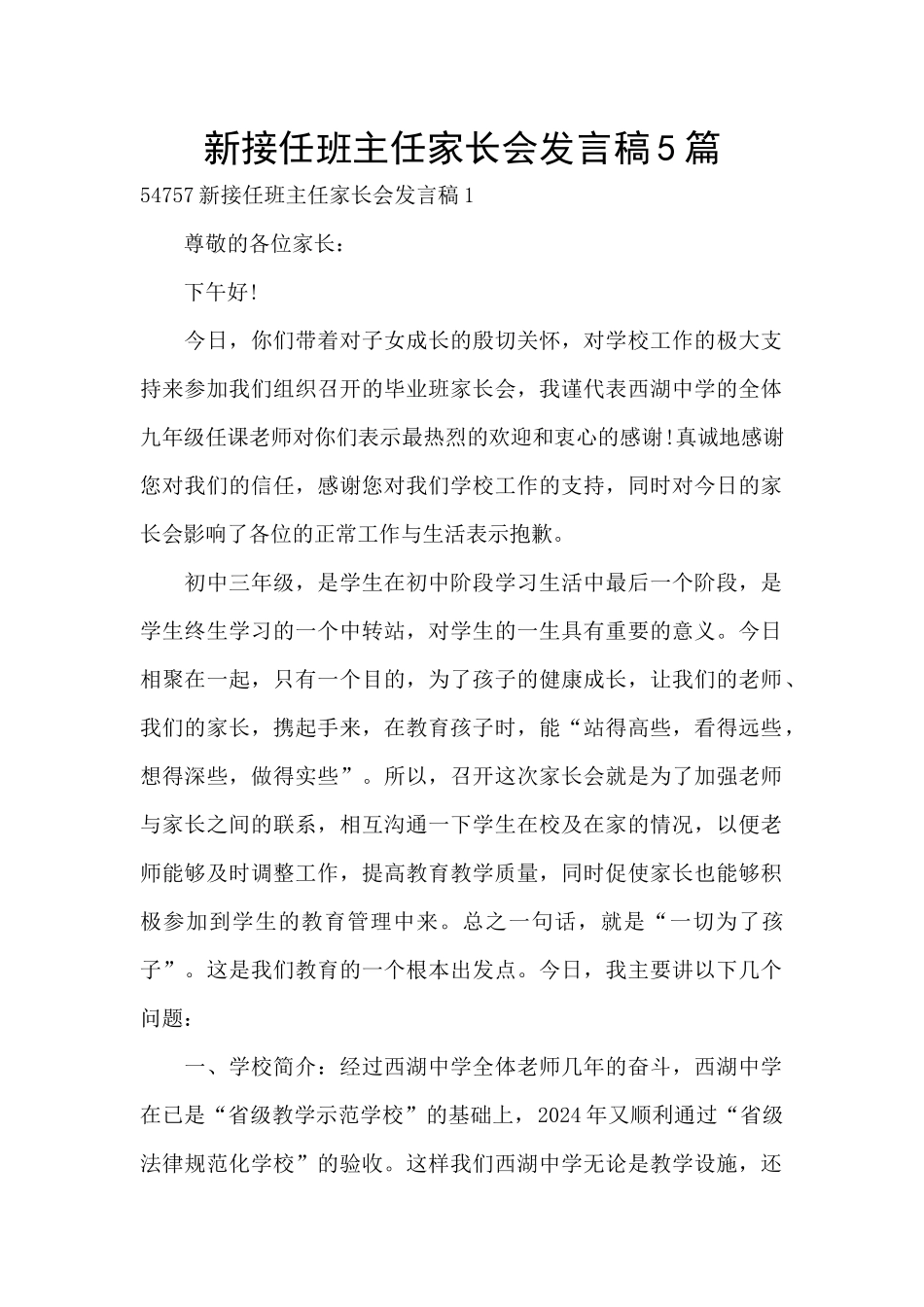 新接任班主任家长会发言稿5篇_第1页