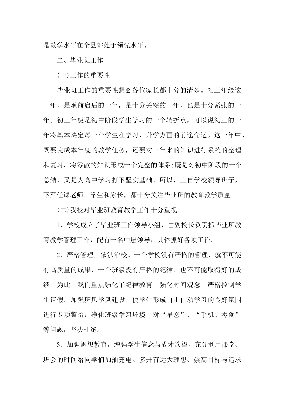 新接任班主任家长会发言稿5篇_第2页