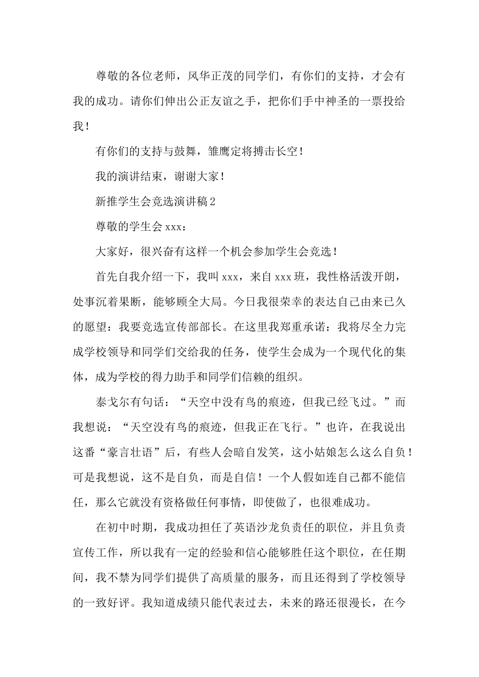 新推学生会竞选演讲稿范例5篇_第2页