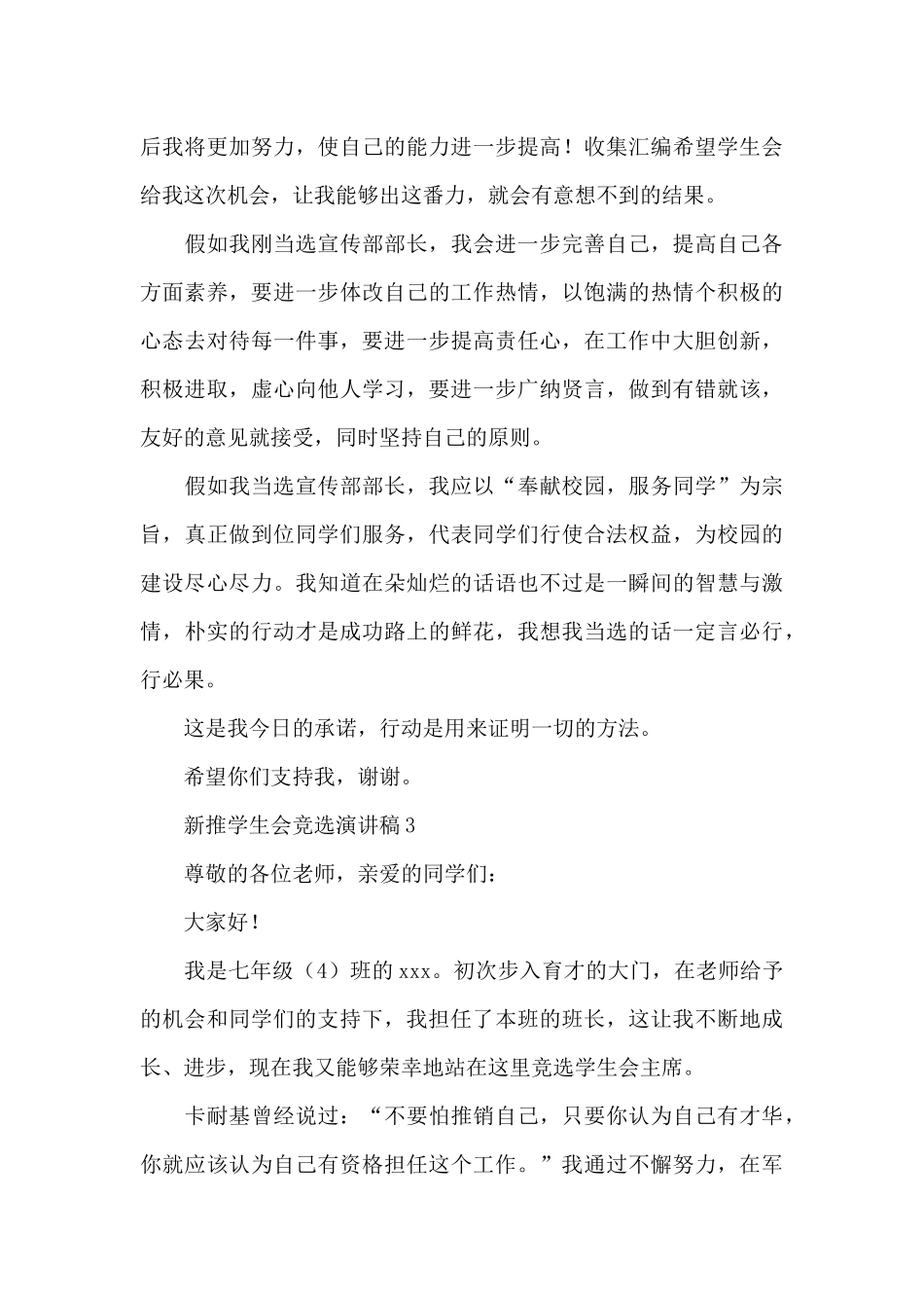 新推学生会竞选演讲稿范例5篇_第3页