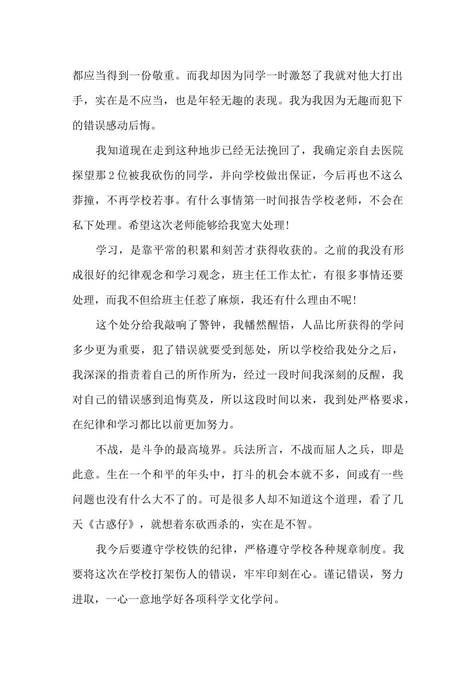 新推小学生打架检讨书模板参考_第2页