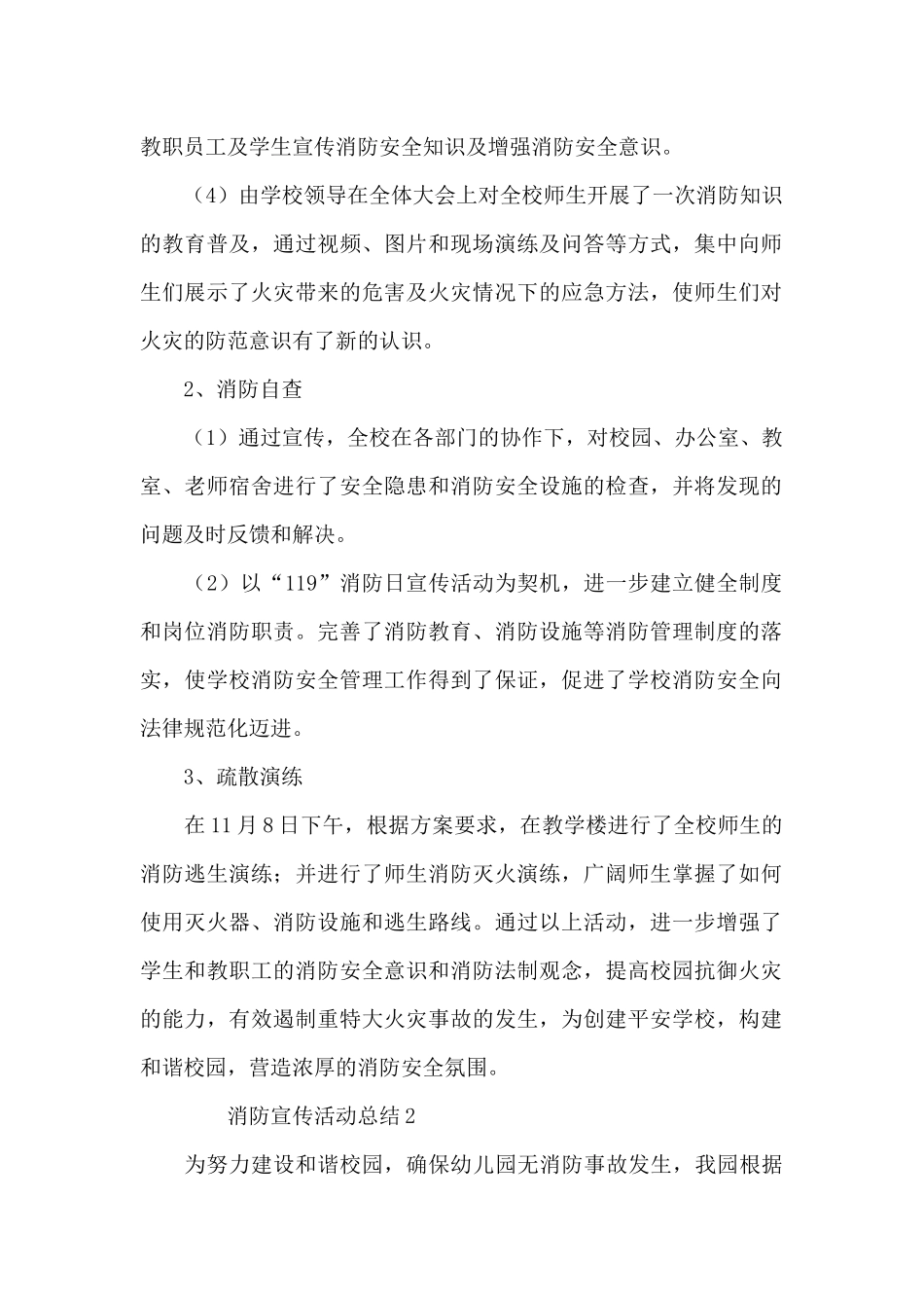 新推参考5篇消防宣传活动总结范例_第2页