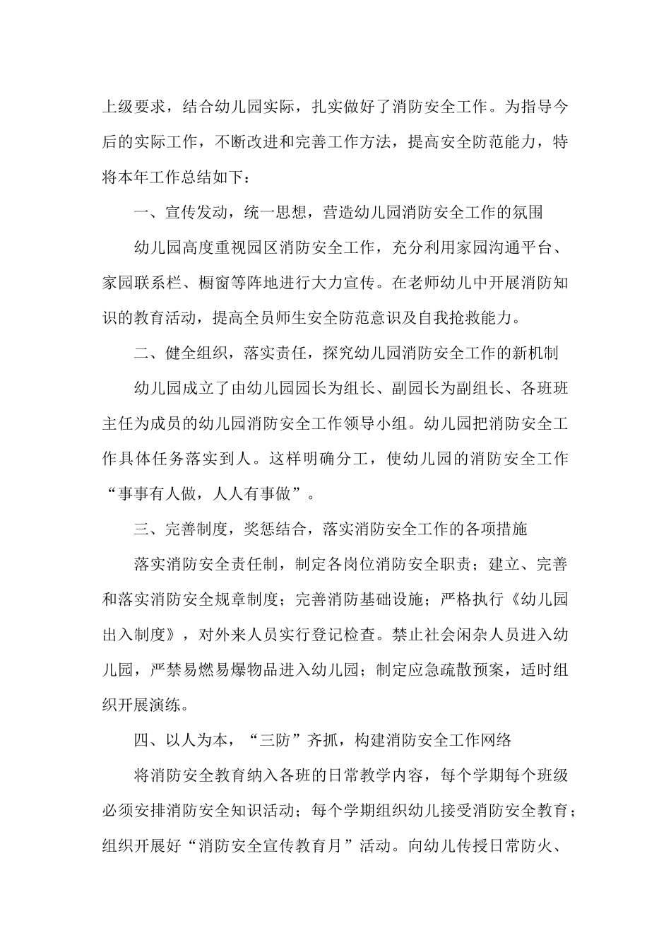 新推参考5篇消防宣传活动总结范例_第3页