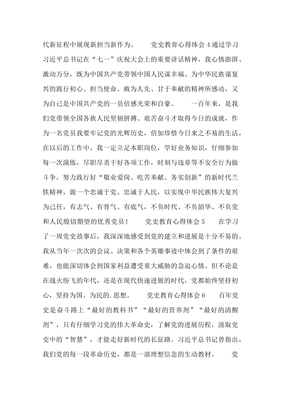 新推有关学习党史教育简洁心得体会范例多篇2024_第2页