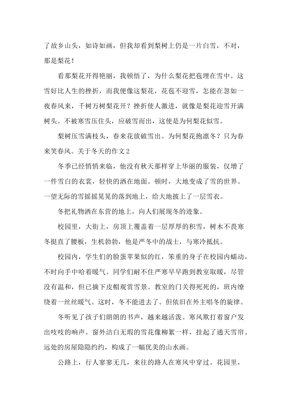 新推有关描写冬天作文四篇_第2页