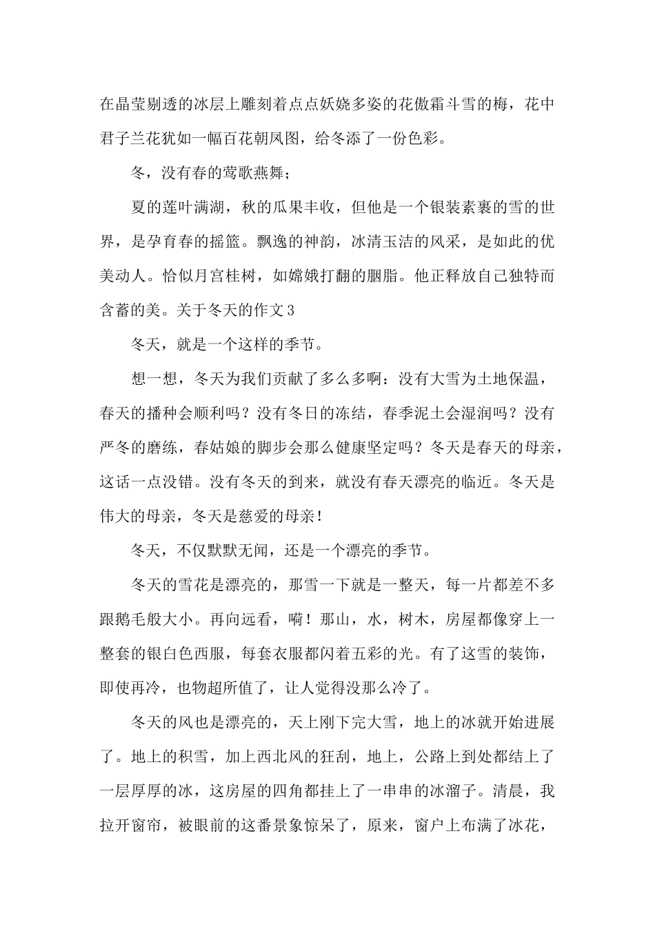 新推有关描写冬天作文四篇_第3页