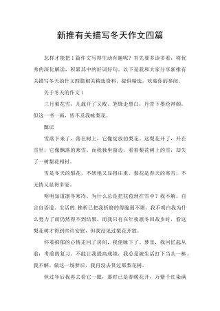 新推有关描写冬天作文四篇