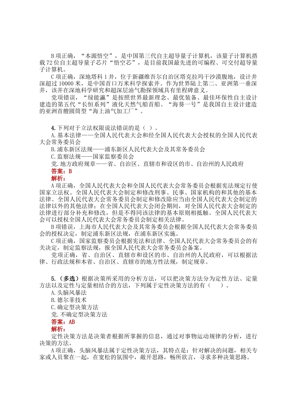 公考遴选每日考题5道（2025年2月26日）_第2页