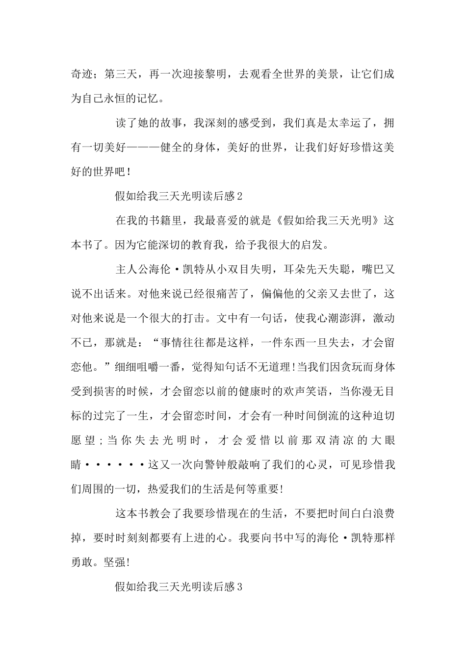 新推有关《假如给我三天光明》的读后感范例4篇_第2页