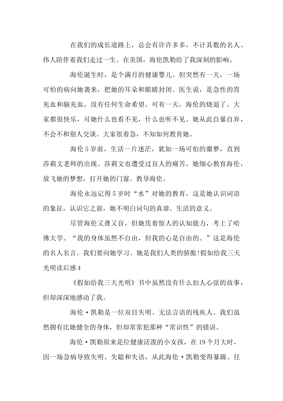 新推有关《假如给我三天光明》的读后感范例4篇_第3页