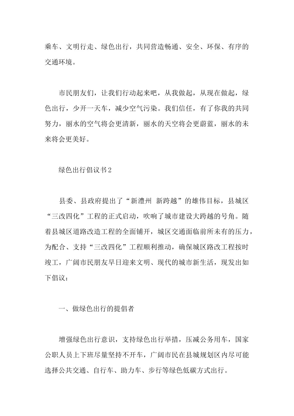 新推绿色出行倡议书集锦五篇_第2页