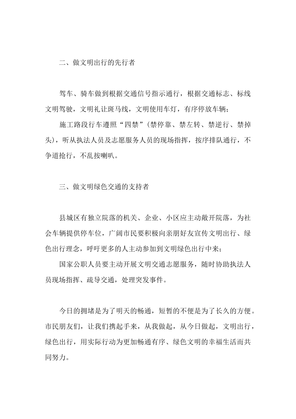 新推绿色出行倡议书集锦五篇_第3页