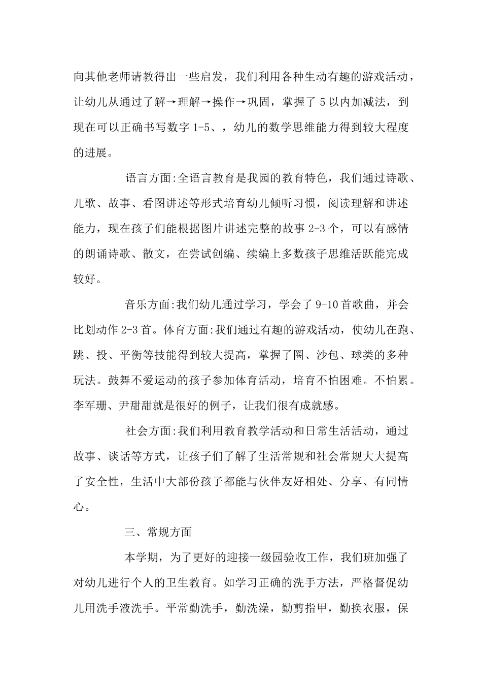 新推疫情期间班主任工作计划万能模板四篇_第2页