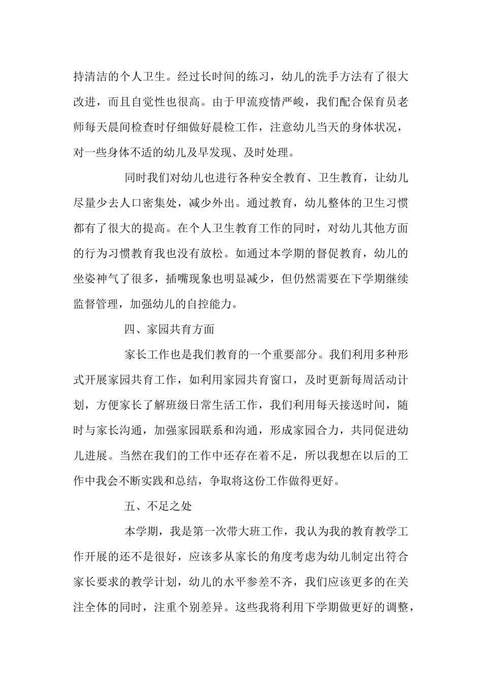 新推疫情期间班主任工作计划万能模板四篇_第3页