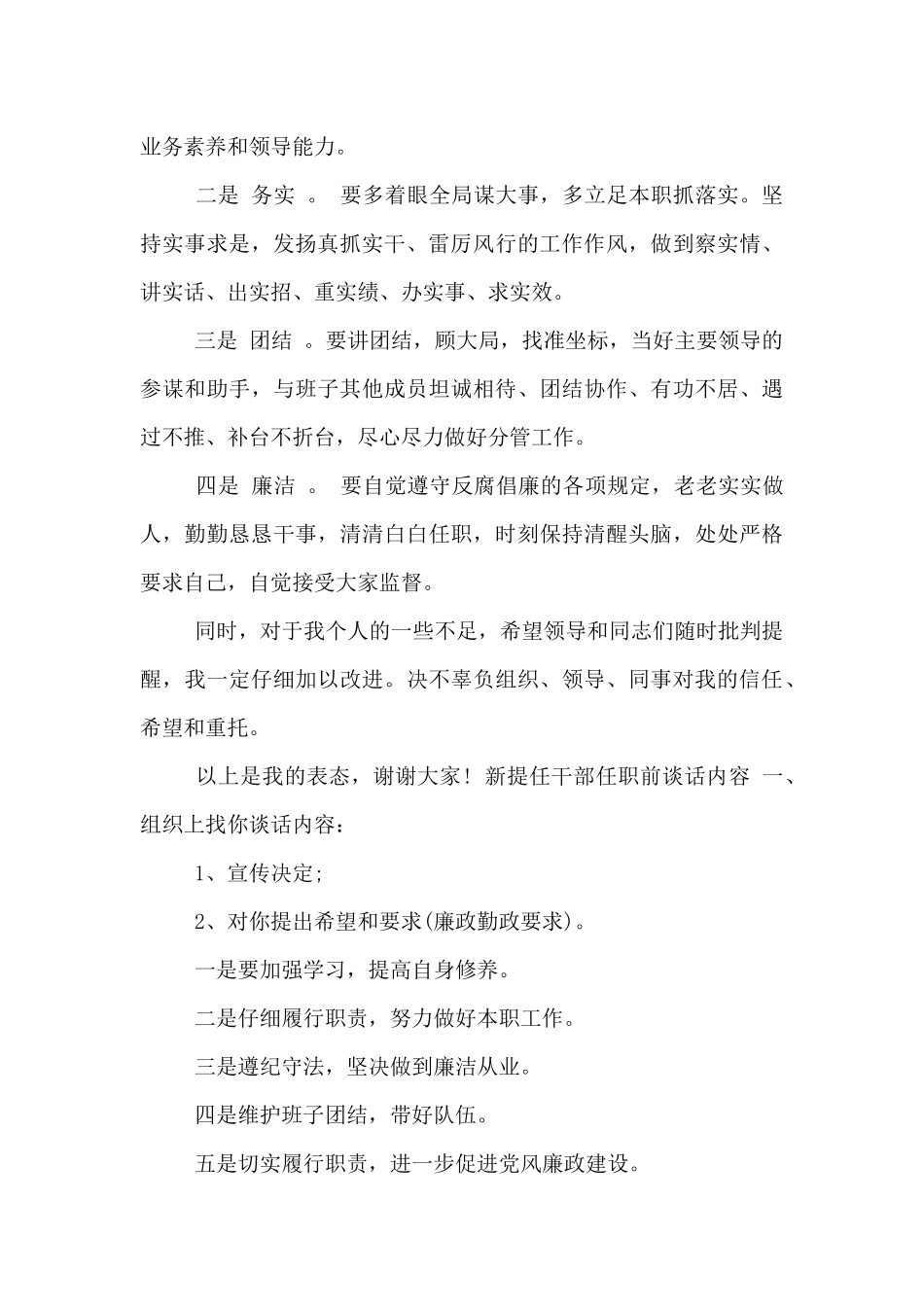 新提任干部任职前谈话内容_第2页