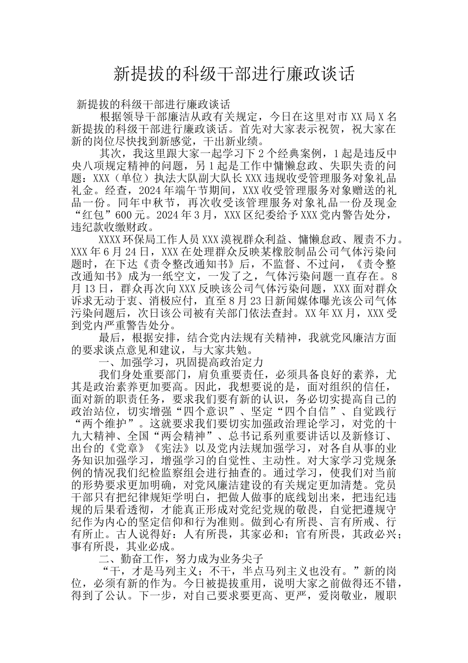 新提拔的科级干部进行廉政谈话_第1页