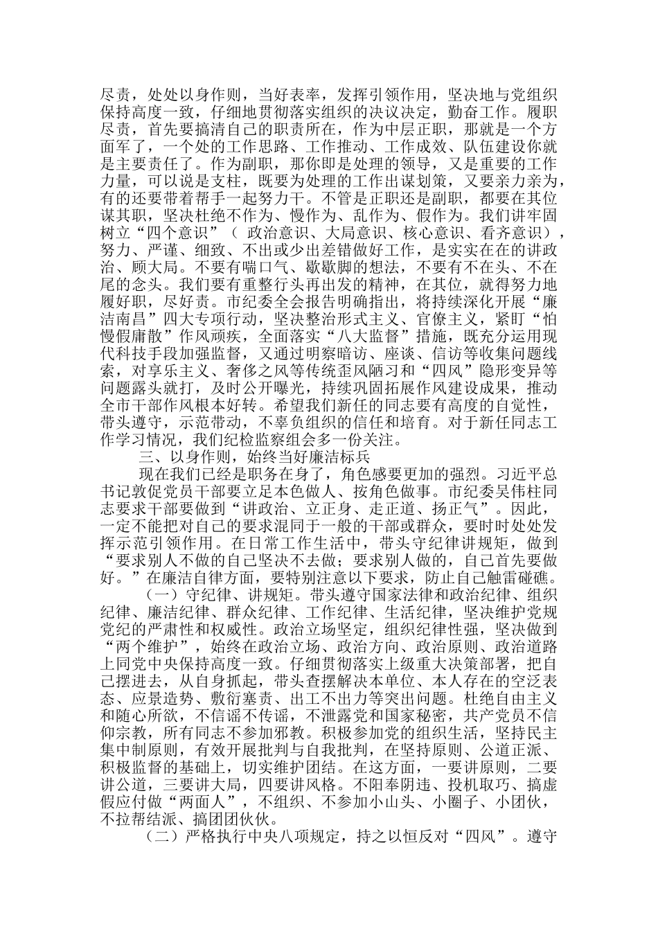 新提拔的科级干部进行廉政谈话_第2页