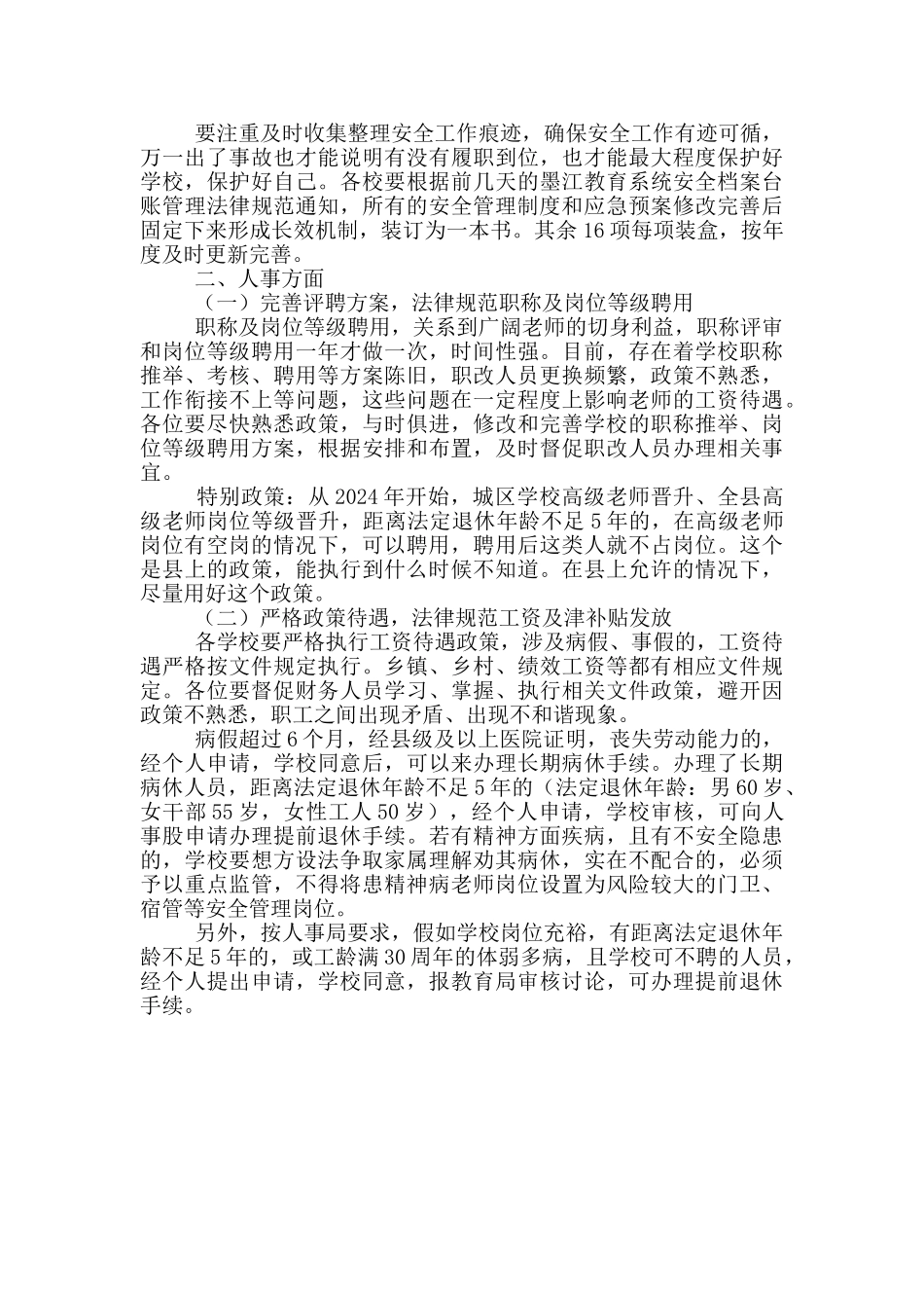 新提拔校级领导任前培训会议讲话_第2页