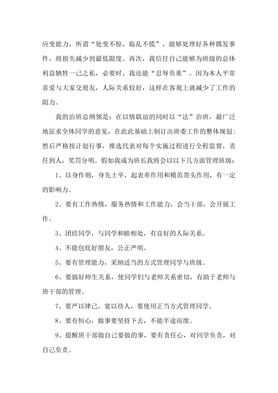 新推班干部竞选演讲稿范例5篇_第2页