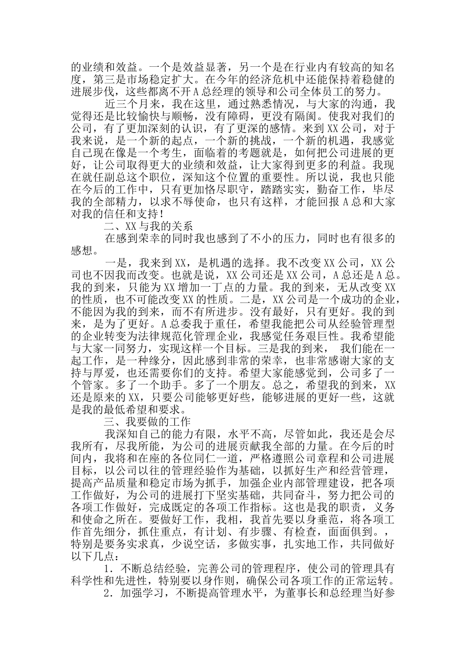 新提任公司副总表态发言稿_第2页