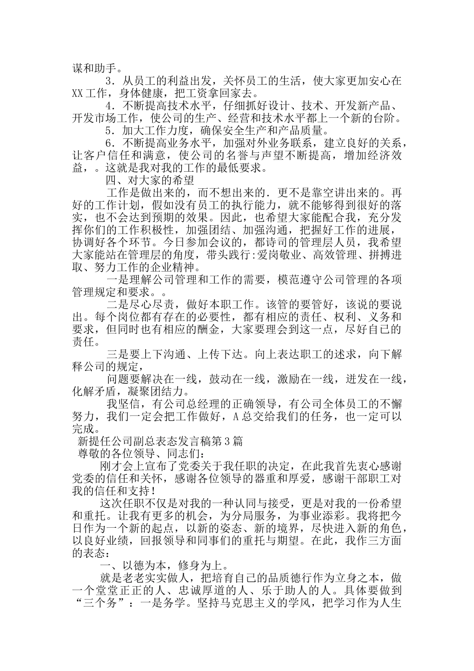 新提任公司副总表态发言稿_第3页