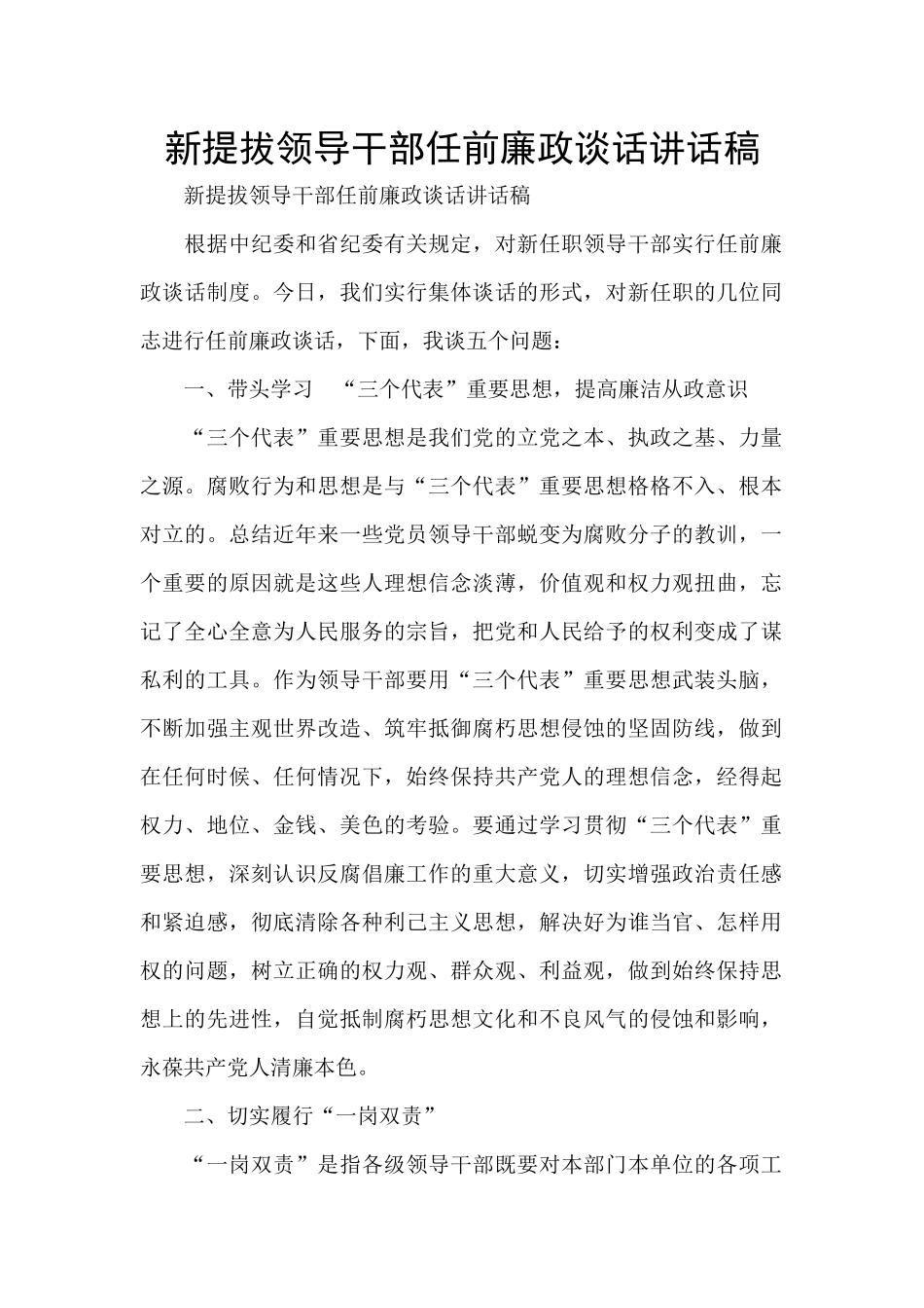 新提拔领导干部任前廉政谈话讲话稿_第1页
