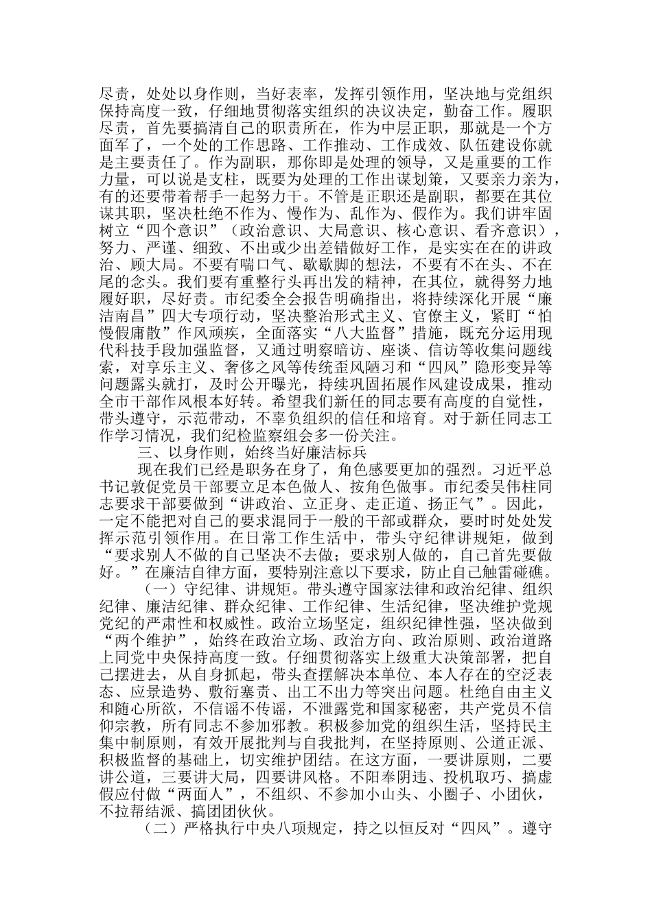 新提拔科级干部廉政谈话讲话稿_第2页