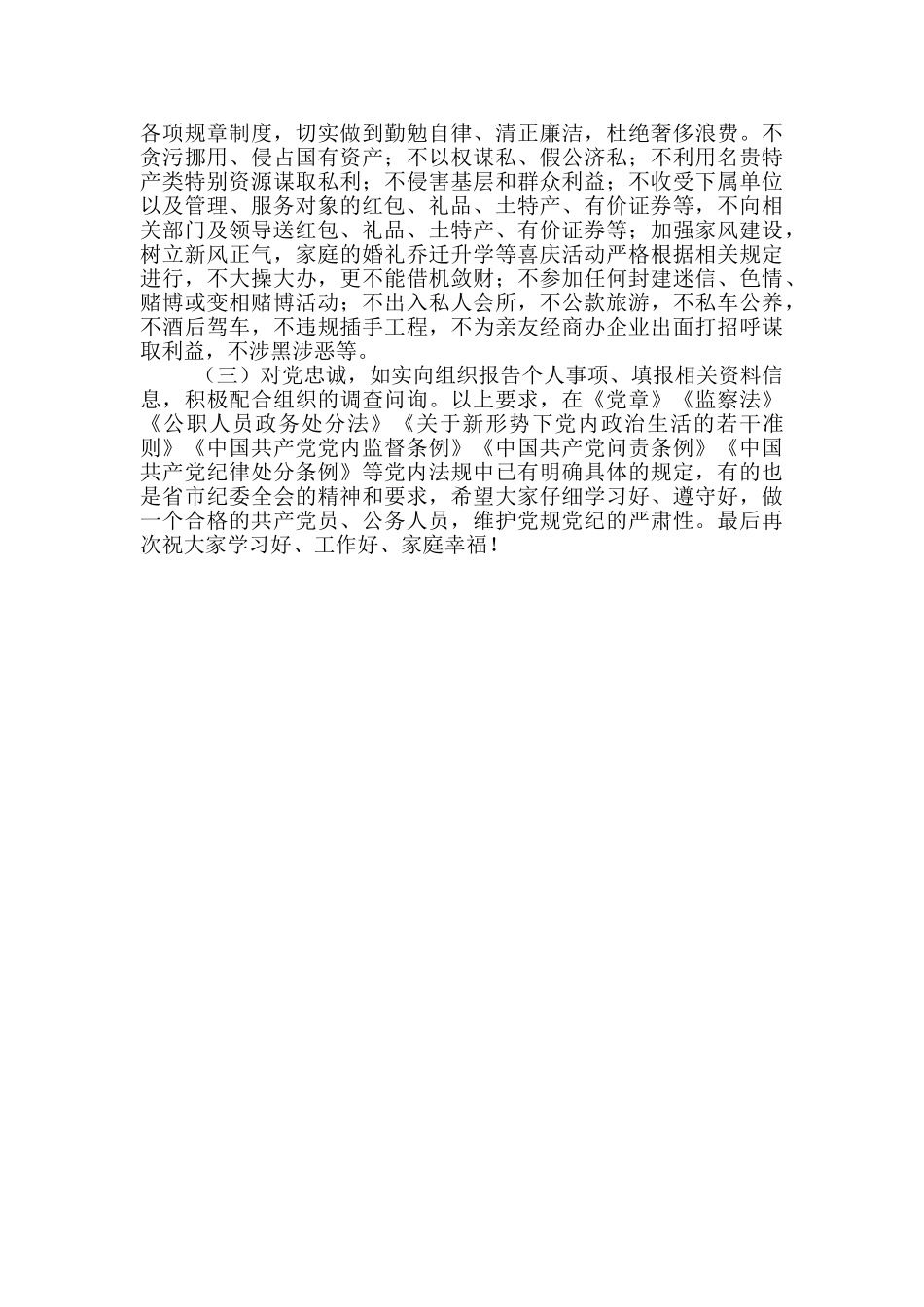 新提拔科级干部廉政谈话讲话稿_第3页