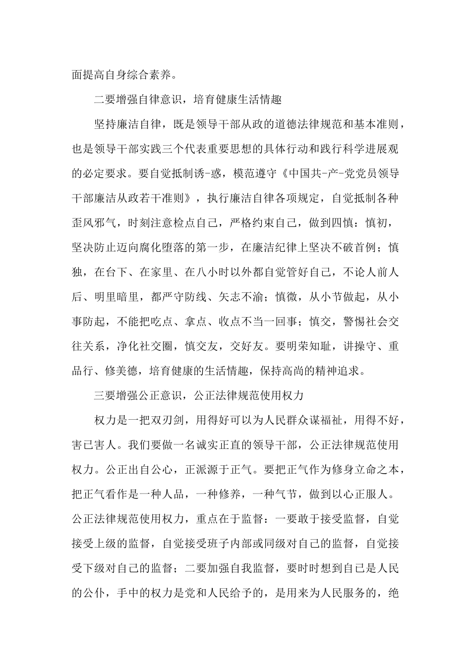 新提拔领导干部任前廉政谈话讲话稿三篇_第2页