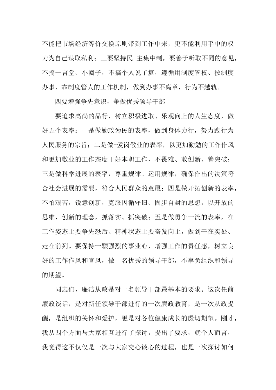 新提拔领导干部任前廉政谈话讲话稿三篇_第3页