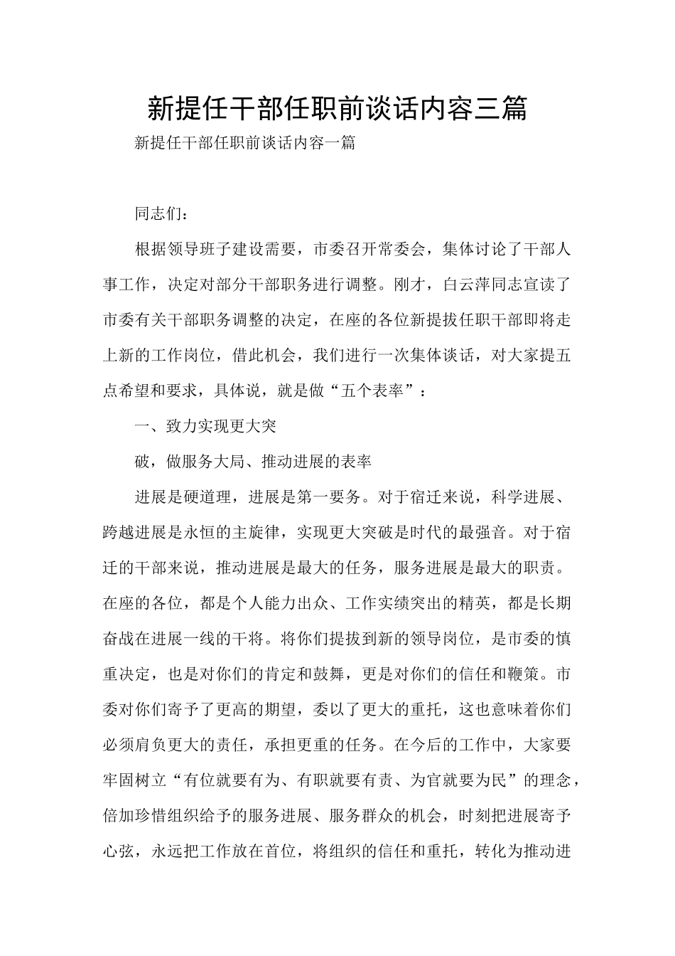 新提任干部任职前谈话内容三篇_第1页