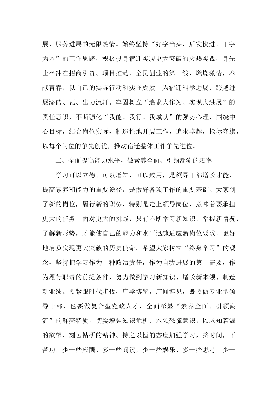 新提任干部任职前谈话内容三篇_第2页