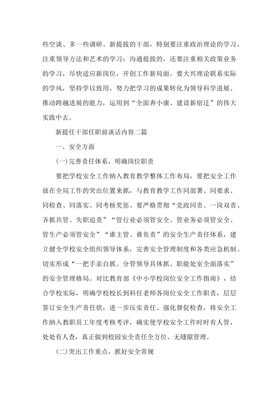 新提任干部任职前谈话内容三篇_第3页