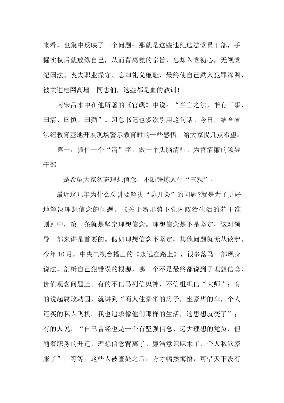 新提任科级领导干部廉政谈话会上的讲话_第3页