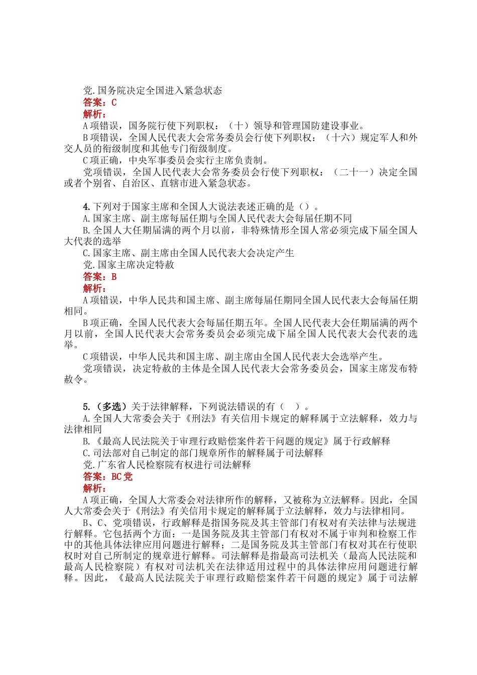 公考遴选每日考题5道（2025年2月27日）_第2页