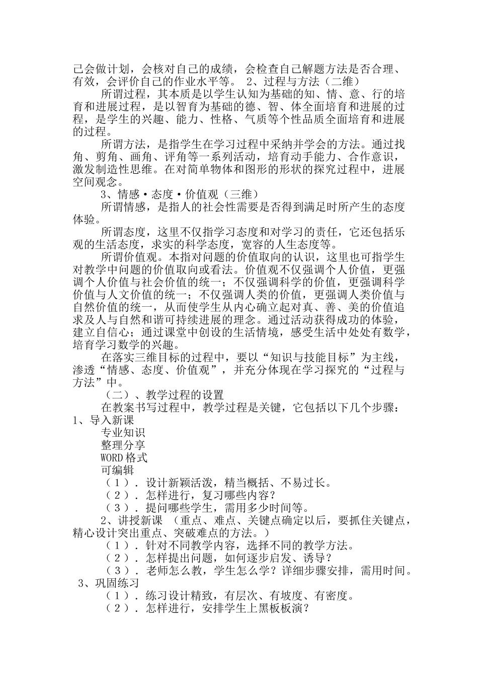 新教学新常规培训心得体会_第2页